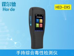 手持綜合毒性檢測儀，可應用于哪些行業(yè)？