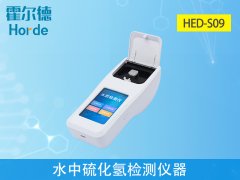 水中硫化氫檢測(cè)儀，可及時(shí)避免養(yǎng)殖損失