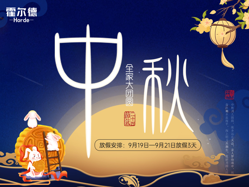 中秋放假通知：祝大家節(jié)日快樂闔家團圓！