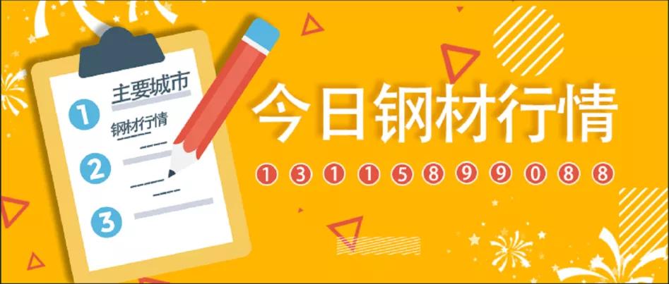 钢材价格行情最新报价,钢材价格行情最新报价，市场走势分析与预测