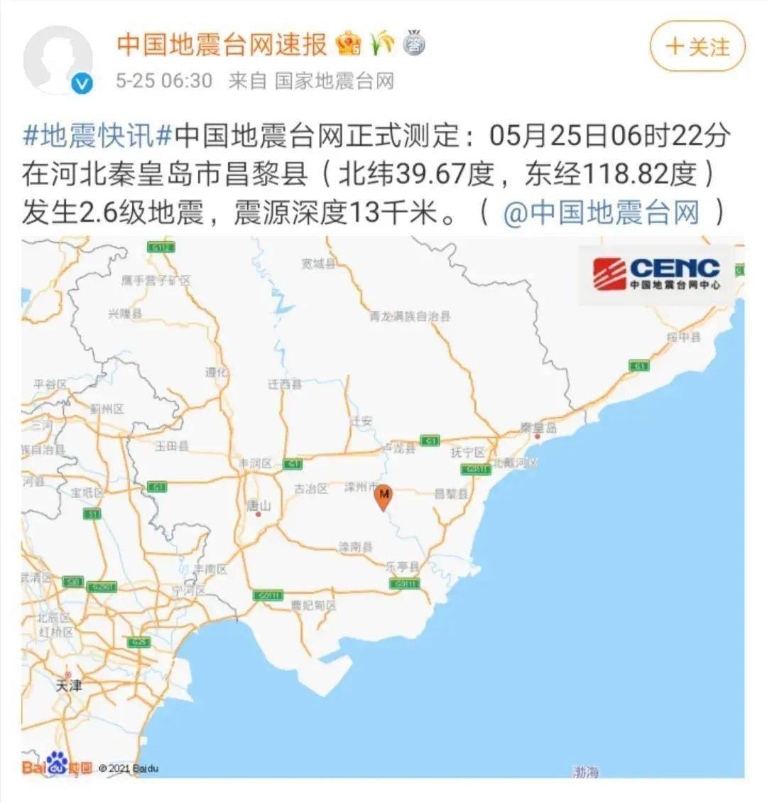 中国地震台网最新消息刚刚,中国地震台网最新消息刚刚发布，地震活动概况与应对策略