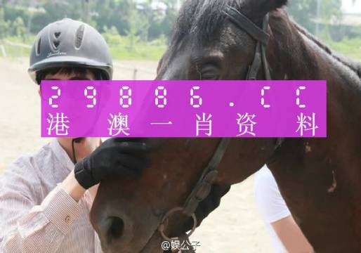 澳门一肖一码一必中一肖....,干净解答解释落实_管控版44.795