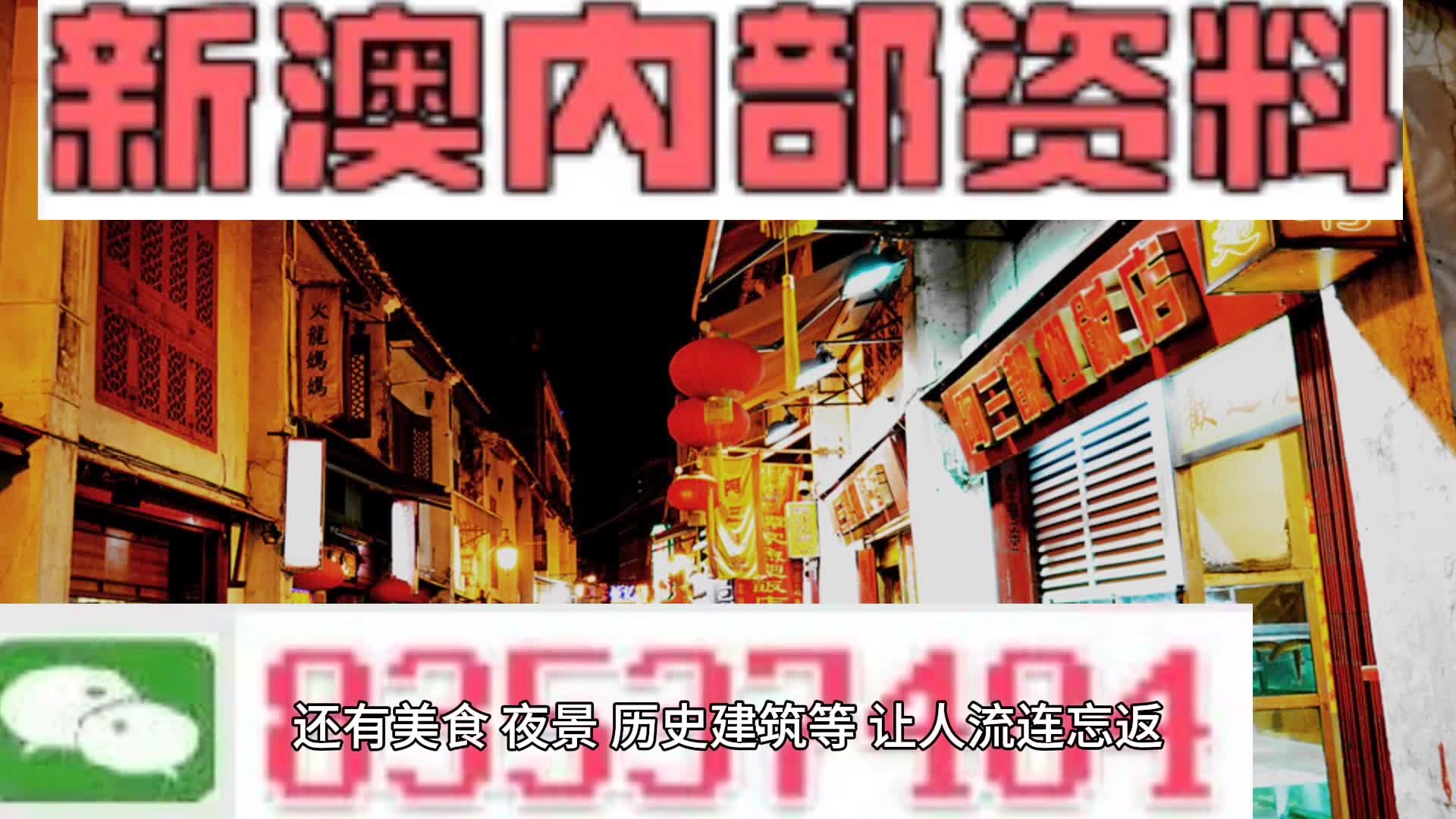 新澳门正牌挂牌之全篇,圆熟解答解释落实_专心版68.125