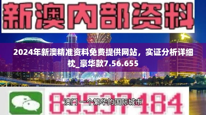 新澳今天最新资料网站,全面探讨现象解答解释_探险型95.396