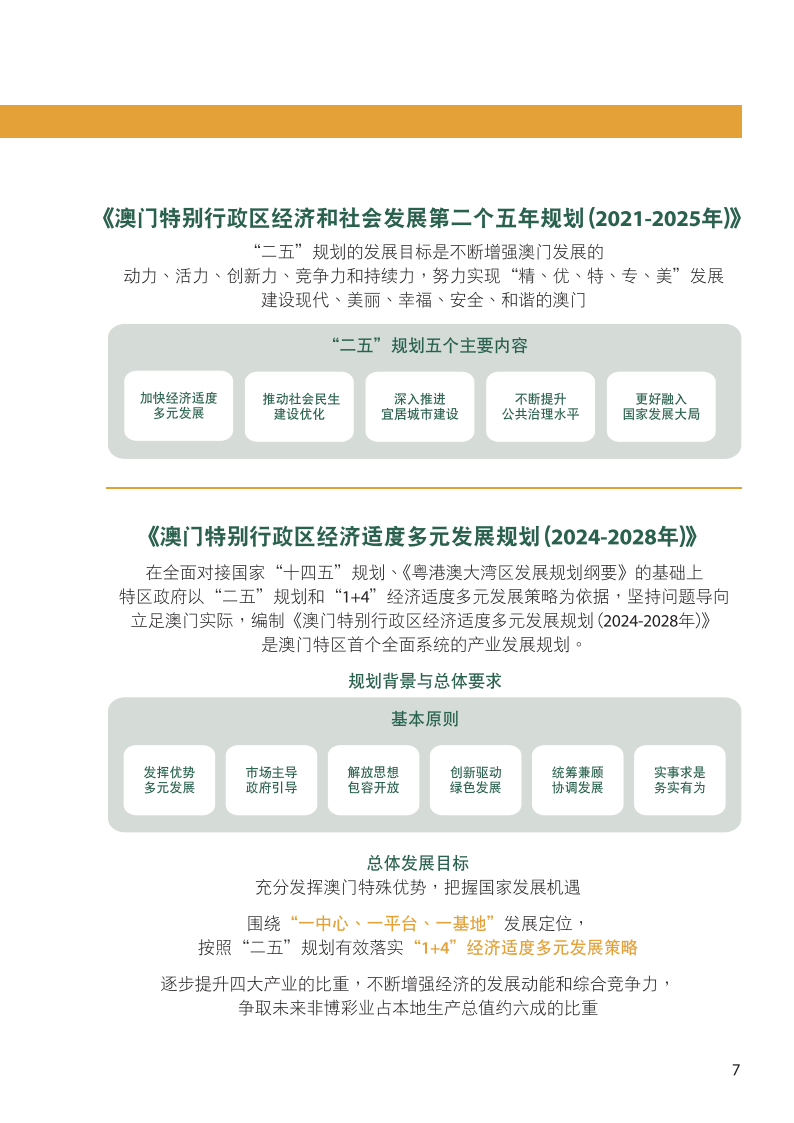 洪水猛兽 第4页