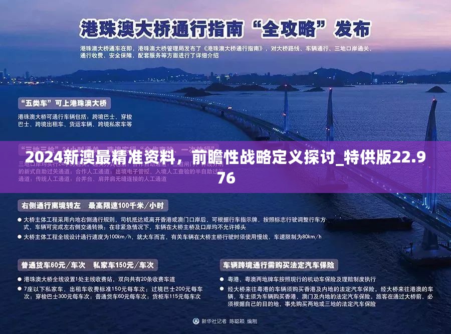 2024新澳精准资料,探索未来之门，解析新澳精准资料在2024年的重要性与应用