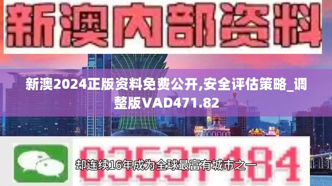 2024新澳精准资料免费,最新答案,关于2024新澳精准资料免费与最新答案的探讨——警惕背后的潜在风险