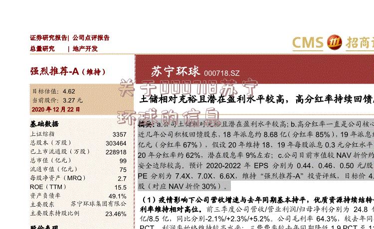 苏宁环球最新消息,苏宁环球最新消息全面解析