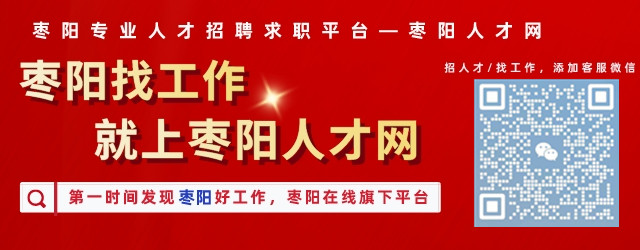 枣阳市最新招聘信息,枣阳市最新招聘信息概览