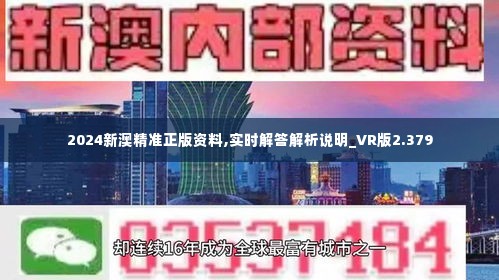 新澳2024正版免费资料,实地应用实践解读_VR版56.587