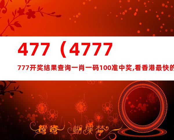 7777788888精准玄机,实时更新解释介绍_先锋实践版34.865