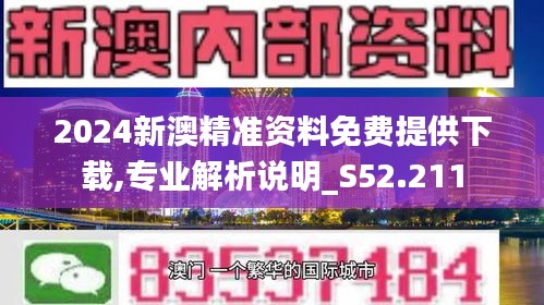 2024新澳精准资料免费提供下载,专家解说解释定义_人工智能版64.607