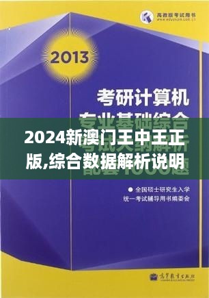 2024新澳门王中王正版,军队指挥学_妹妹版95.843