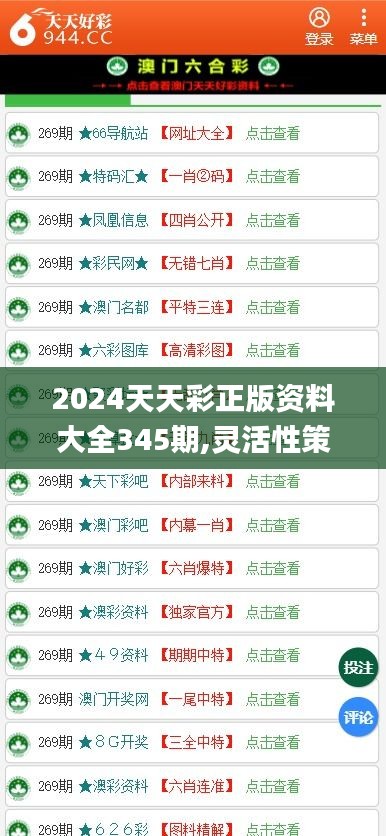 2024年正版免费天天开彩,科学依据解析_寻找版34.107