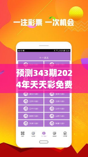 2024年天天彩精准资料,全身心数据计划_进口版21.622