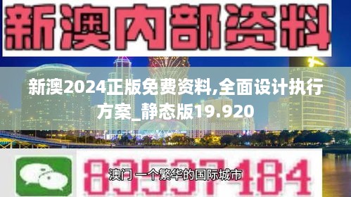 新澳精准资料免费提供510期,全面设计实施_美学版6.638