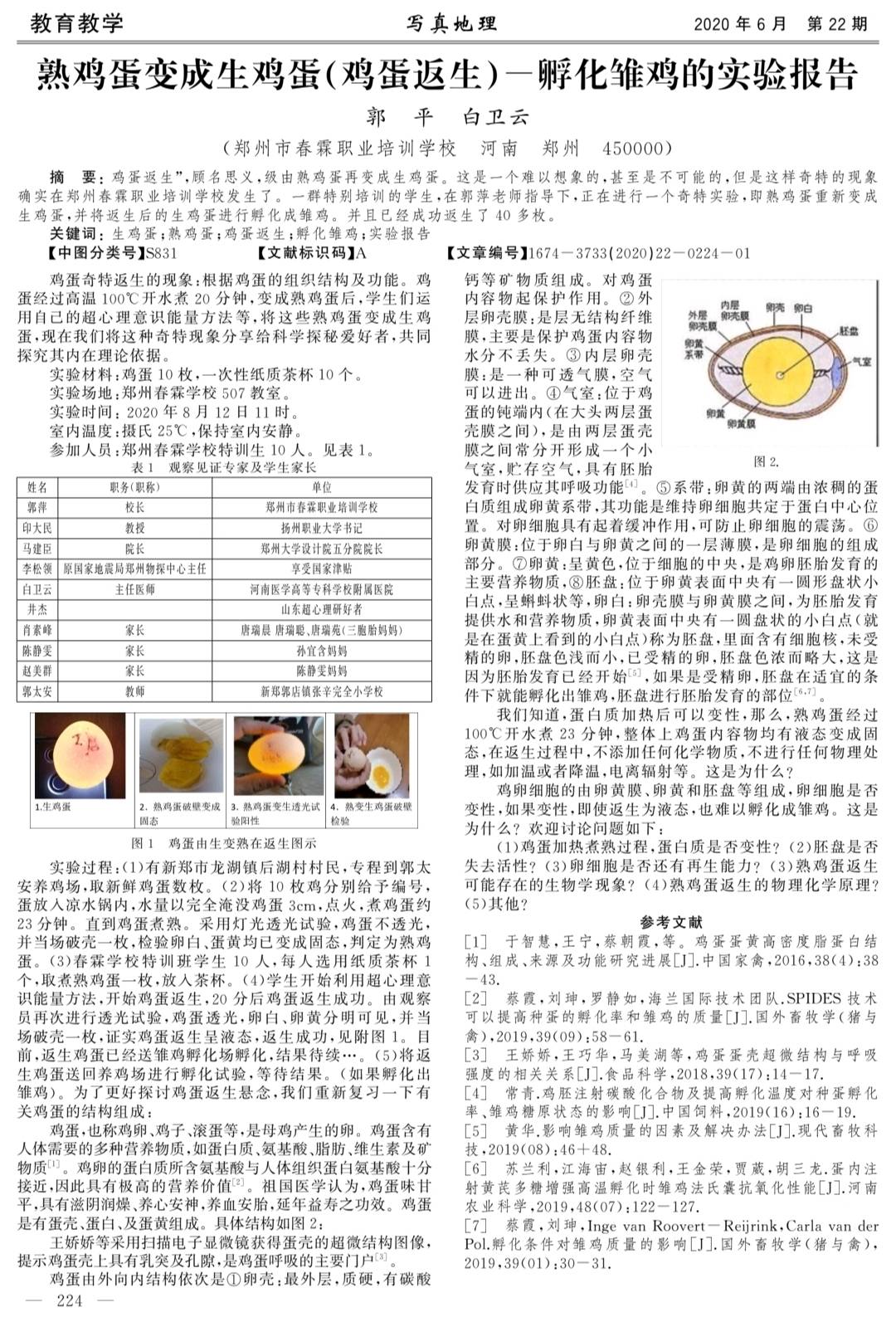 肖菊华调到甘肃原因分析,科学解说指法律_定制版45.874