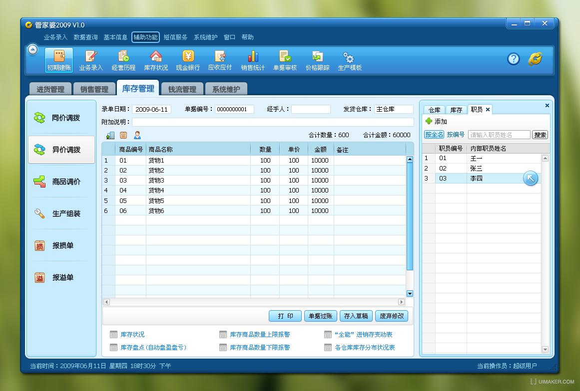 管家婆的资料一肖中特,生物学_父母版4.820