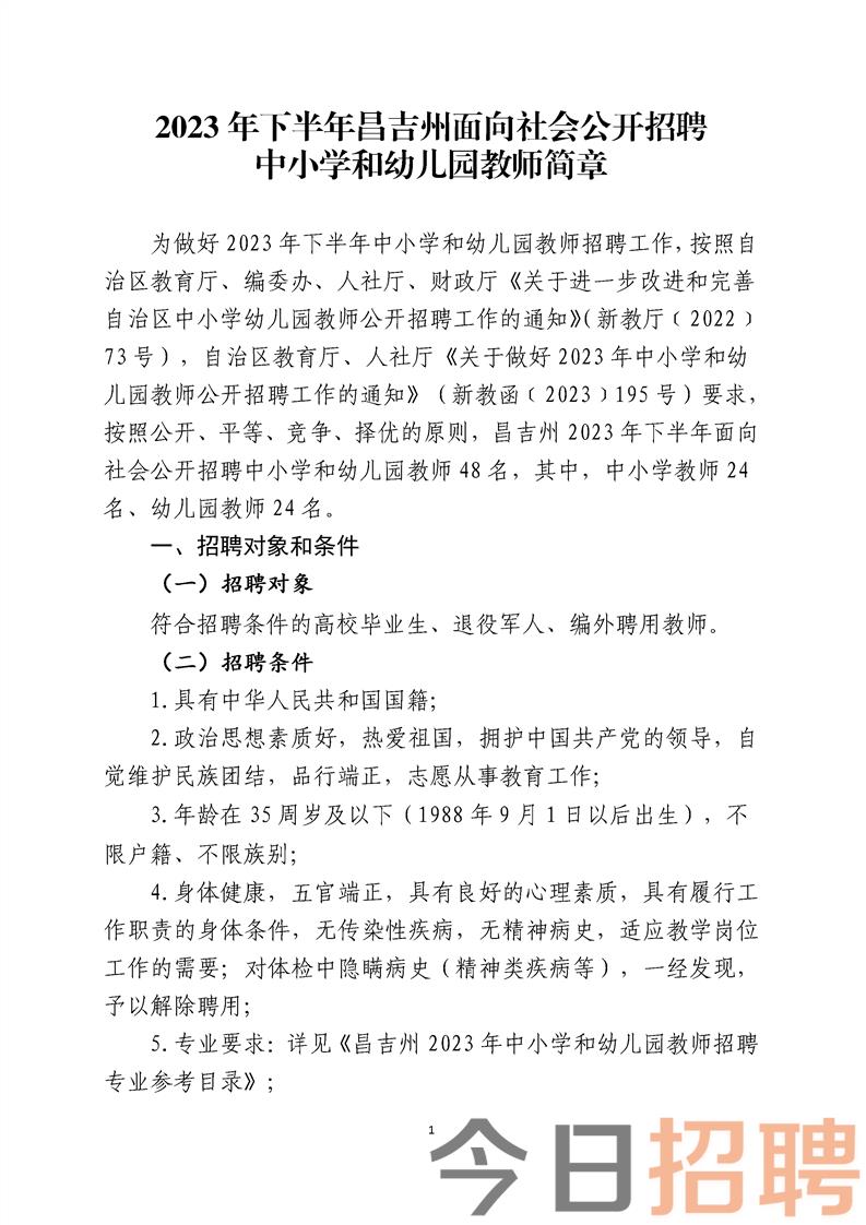 昌吉回族自治州市商务局最新招聘信息,昌吉回族自治州市商务局最新招聘信息详解