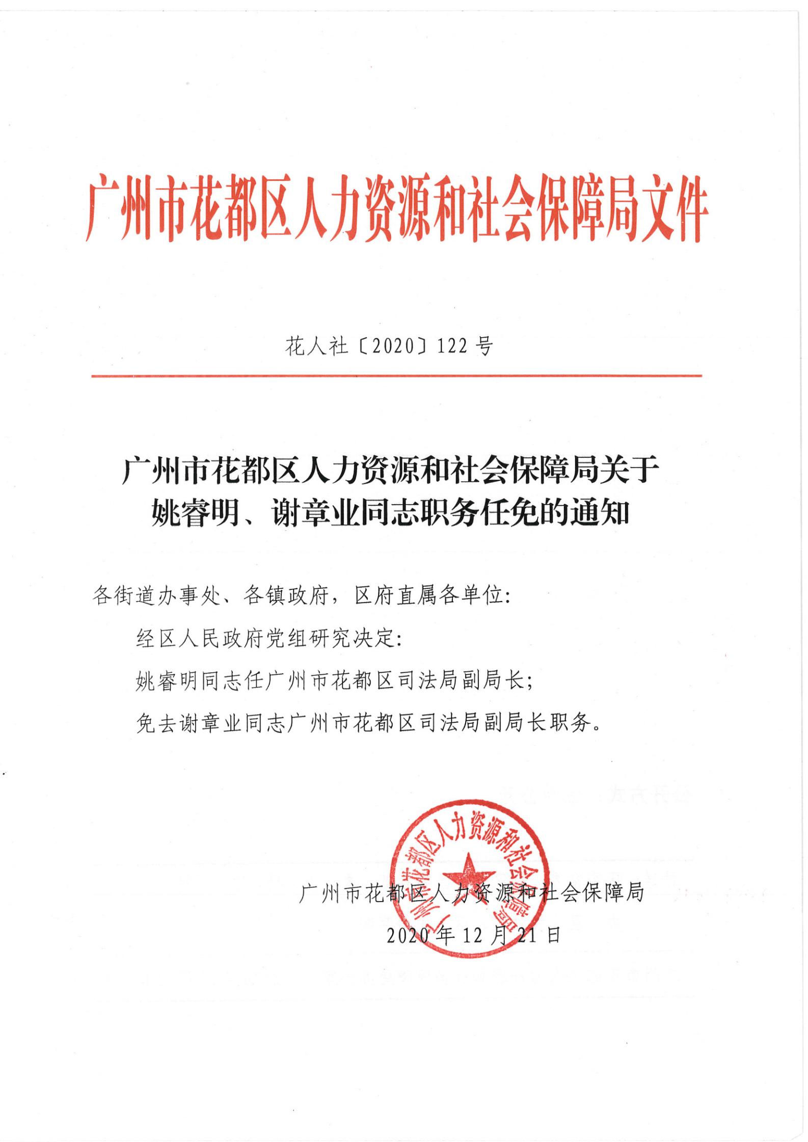 天桥区人力资源和社会保障局最新人事任命,天桥区人力资源和社会保障局最新人事任命，塑造未来，激发新动能