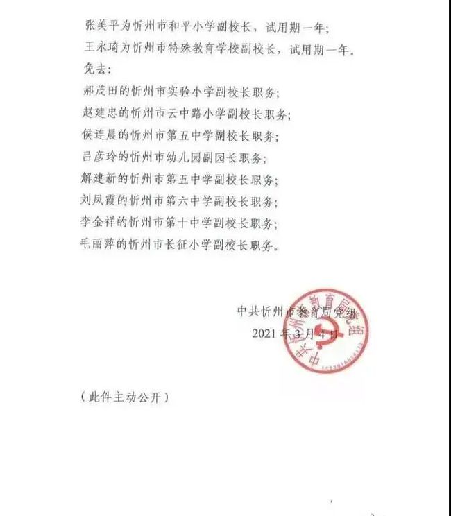 洪湖市教育局最新人事任命,洪湖市教育局最新人事任命，重塑教育生态，引领未来发展方向