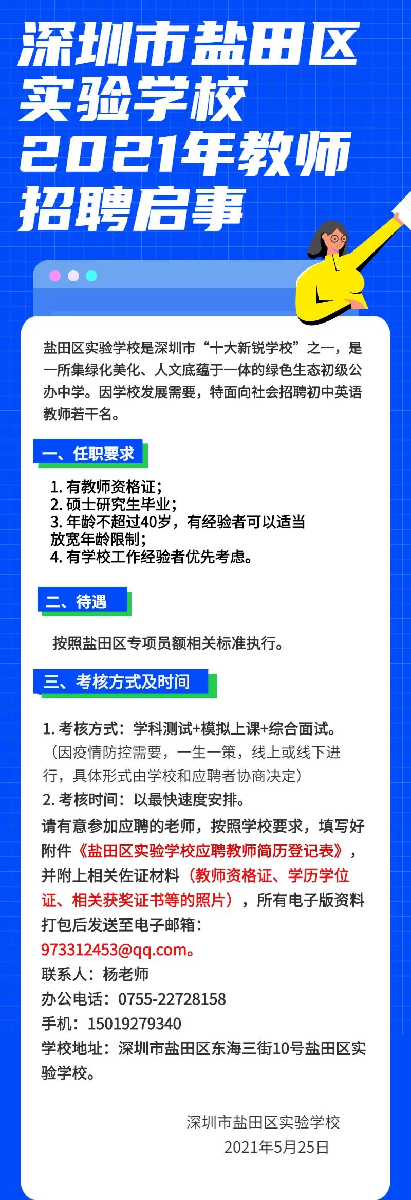 盐田区成人教育事业单位最新招聘信息,盐田区成人教育事业单位最新招聘信息及其相关概述