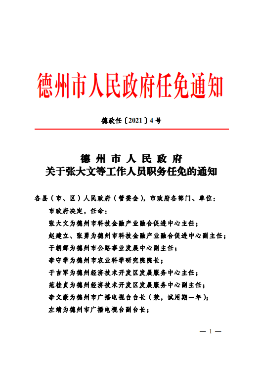 鹿邑县公路运输管理事业单位最新人事任命,鹿邑县公路运输管理事业单位最新人事任命