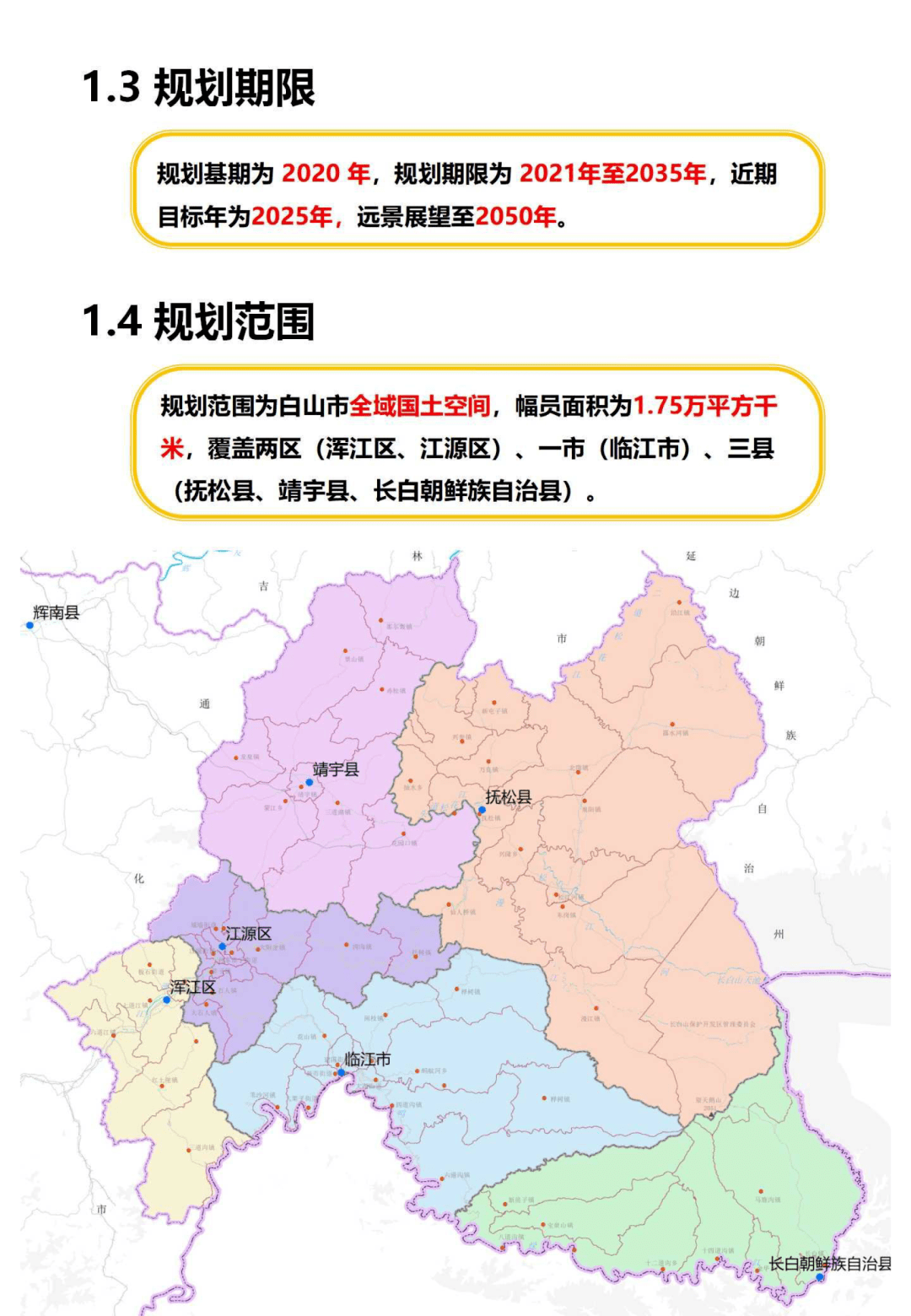 白山市市地方志编撰办公室最新发展规划,白山市市地方志编撰办公室最新发展规划