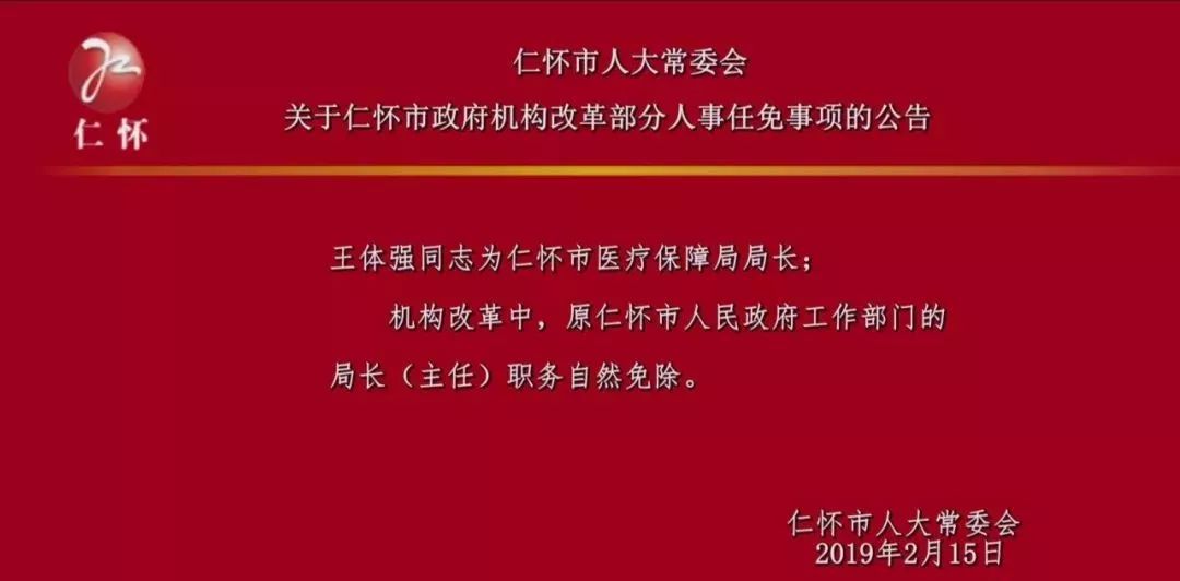 永仁县计划生育委员会等最新人事任命,永仁县计划生育委员会最新人事任命动态