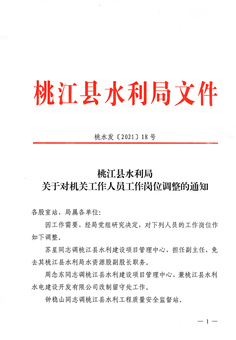 崇礼县水利局最新人事任命,崇礼县水利局最新人事任命，塑造未来水利事业的新篇章