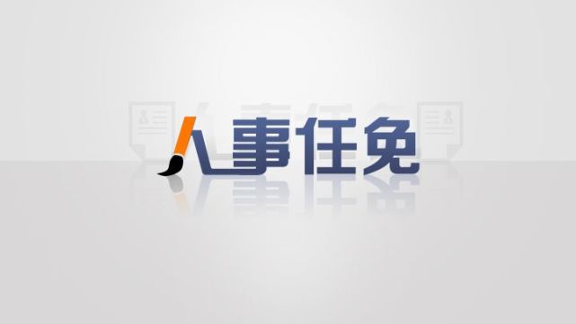 巴中市市社会科学院最新人事任命,巴中市社会科学院最新人事任命，推动科研创新与发展