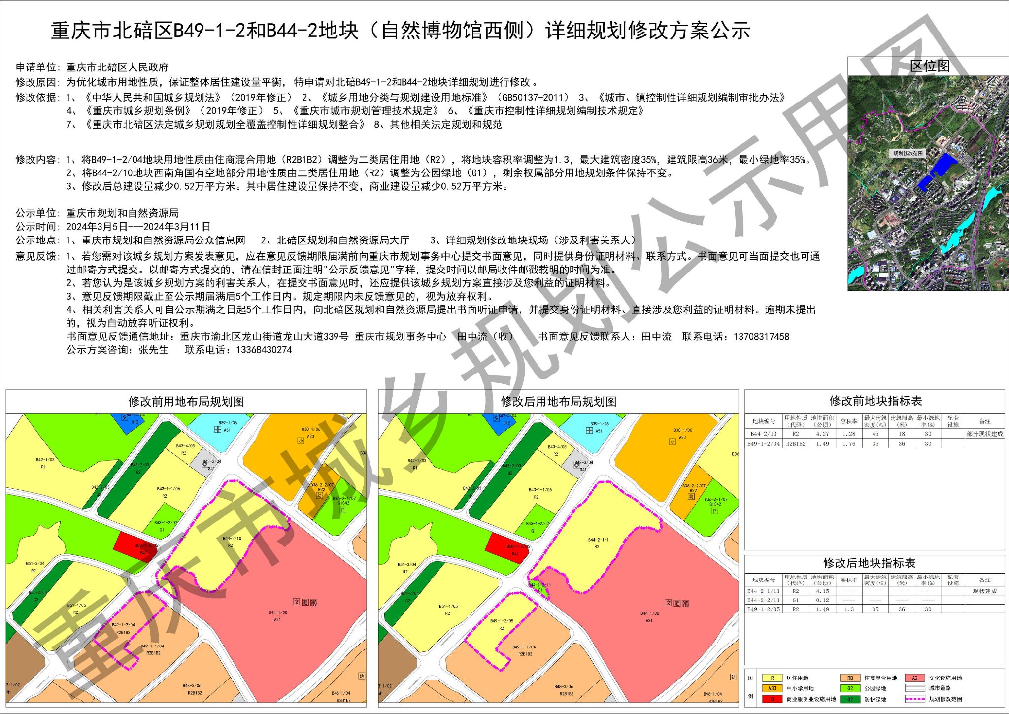 北碚区应急管理局最新发展规划,北碚区应急管理局最新发展规划