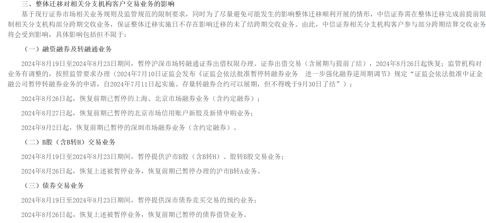 八面通林业局最新人事任命,八面通林业局最新人事任命及其影响