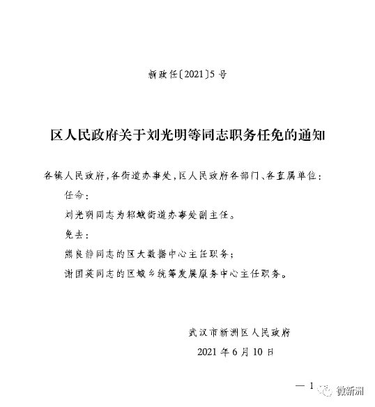 张家界市市安全生产监督管理局最新人事任命,张家界市安全生产监督管理局最新人事任命，推动安全生产事业迈向新的里程碑