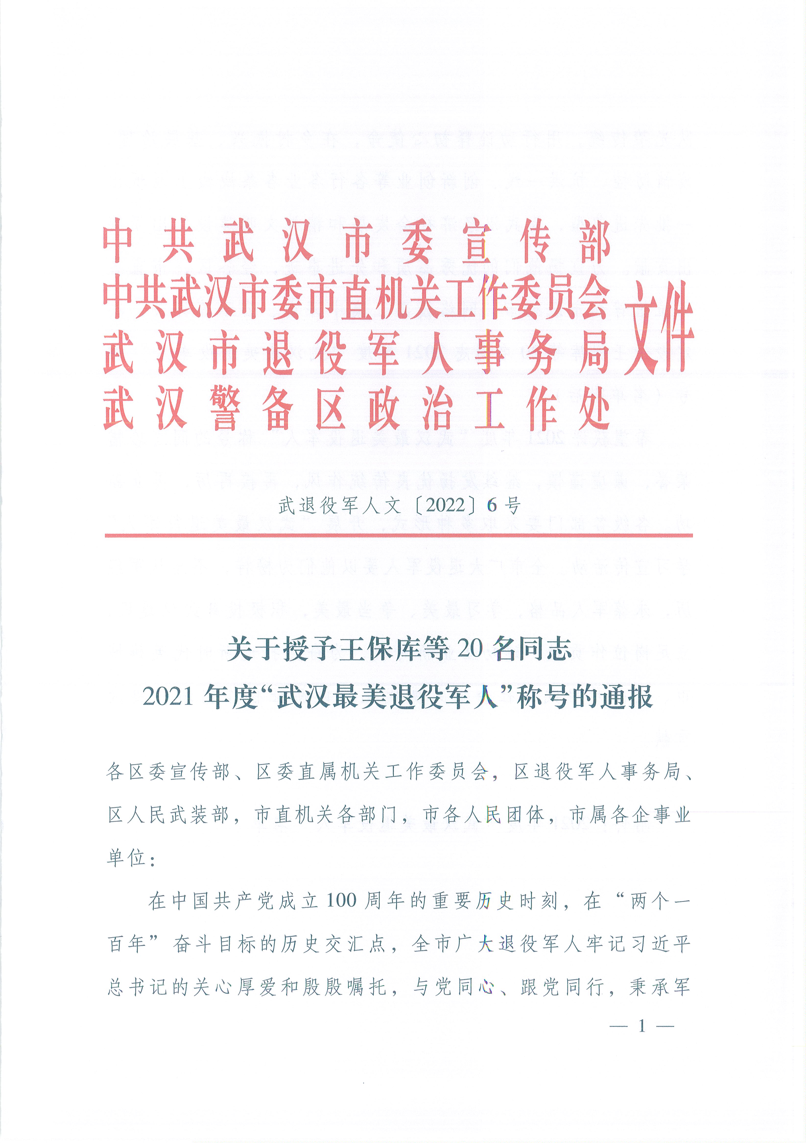 汉阳区退役军人事务局最新新闻,汉阳区退役军人事务局最新新闻