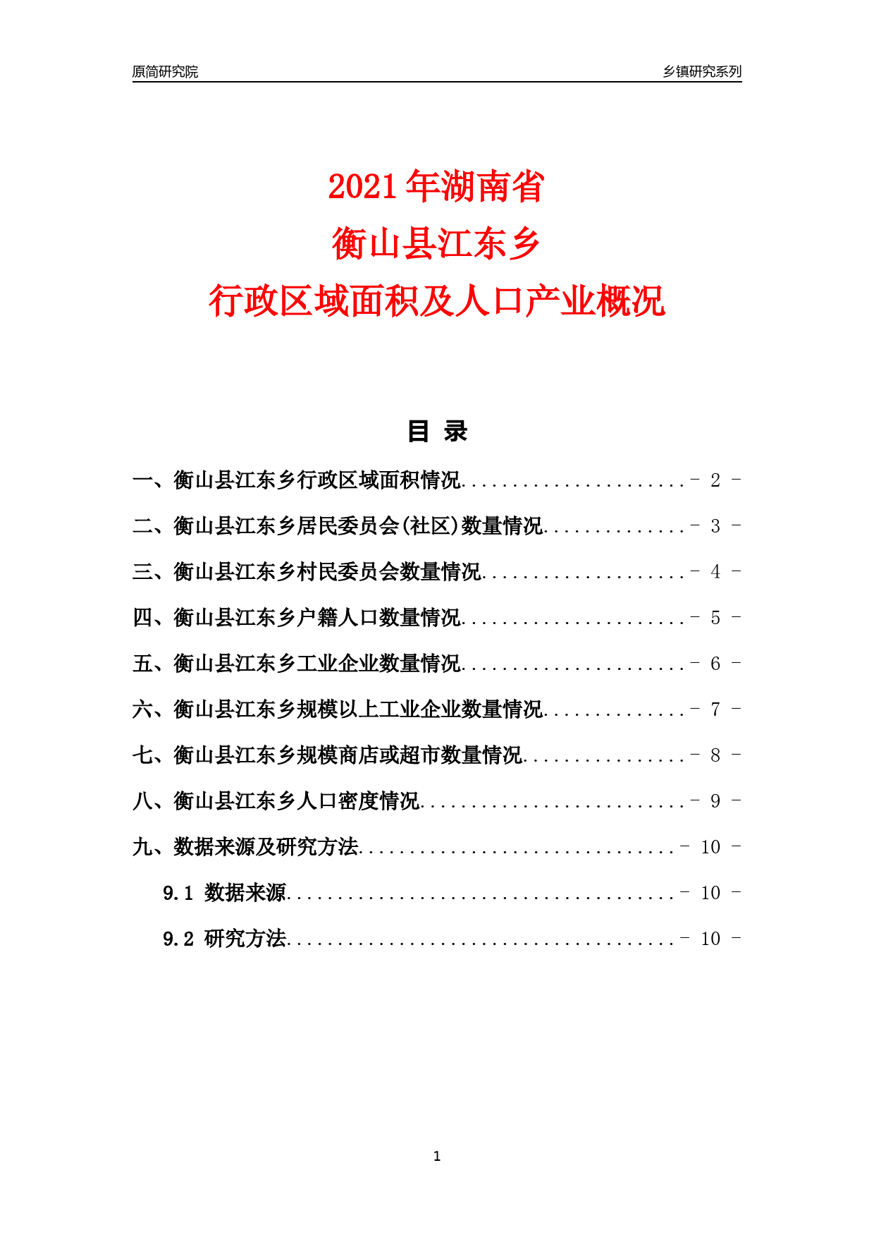 衡山县统计局最新发展规划,衡山县统计局最新发展规划，探索未来，助力县域经济腾飞