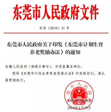 东莞市市人口和计划生育委员会最新人事任命,东莞市市人口和计划生育委员会最新人事任命，塑造未来计生工作的新篇章