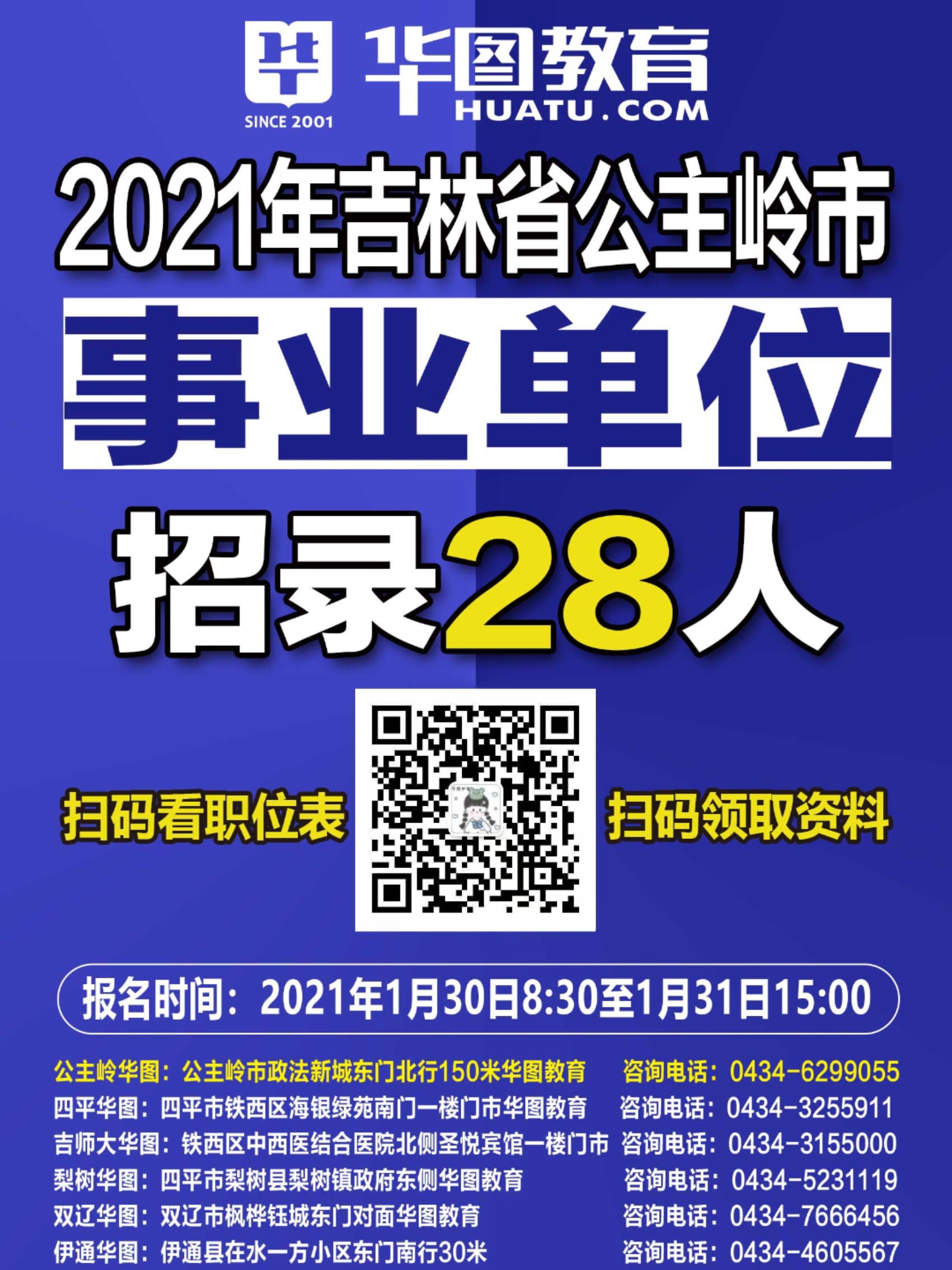 吉林市市人事局最新招聘信息,吉林市人事局最新招聘信息概览