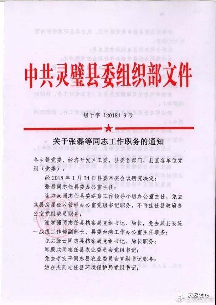 依西肯乡最新人事任命,依西肯乡最新人事任命，塑造未来，激发新动能