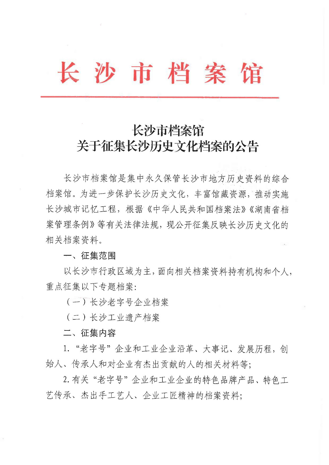 长沙市市档案局最新招聘信息,长沙市市档案局最新招聘信息概览