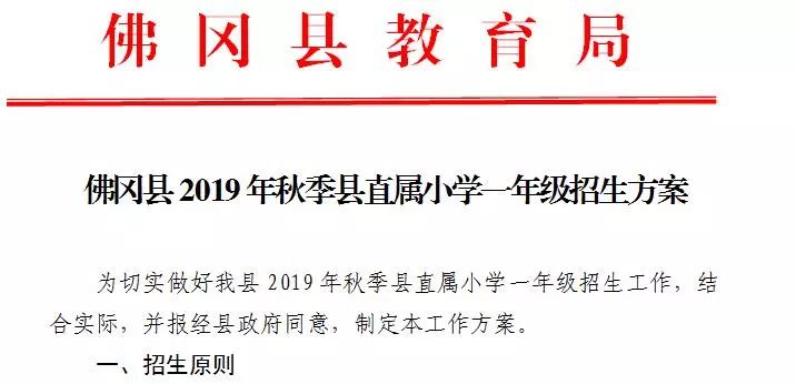 佛冈县小学最新人事任命,佛冈县小学最新人事任命，引领教育改革，塑造未来之光