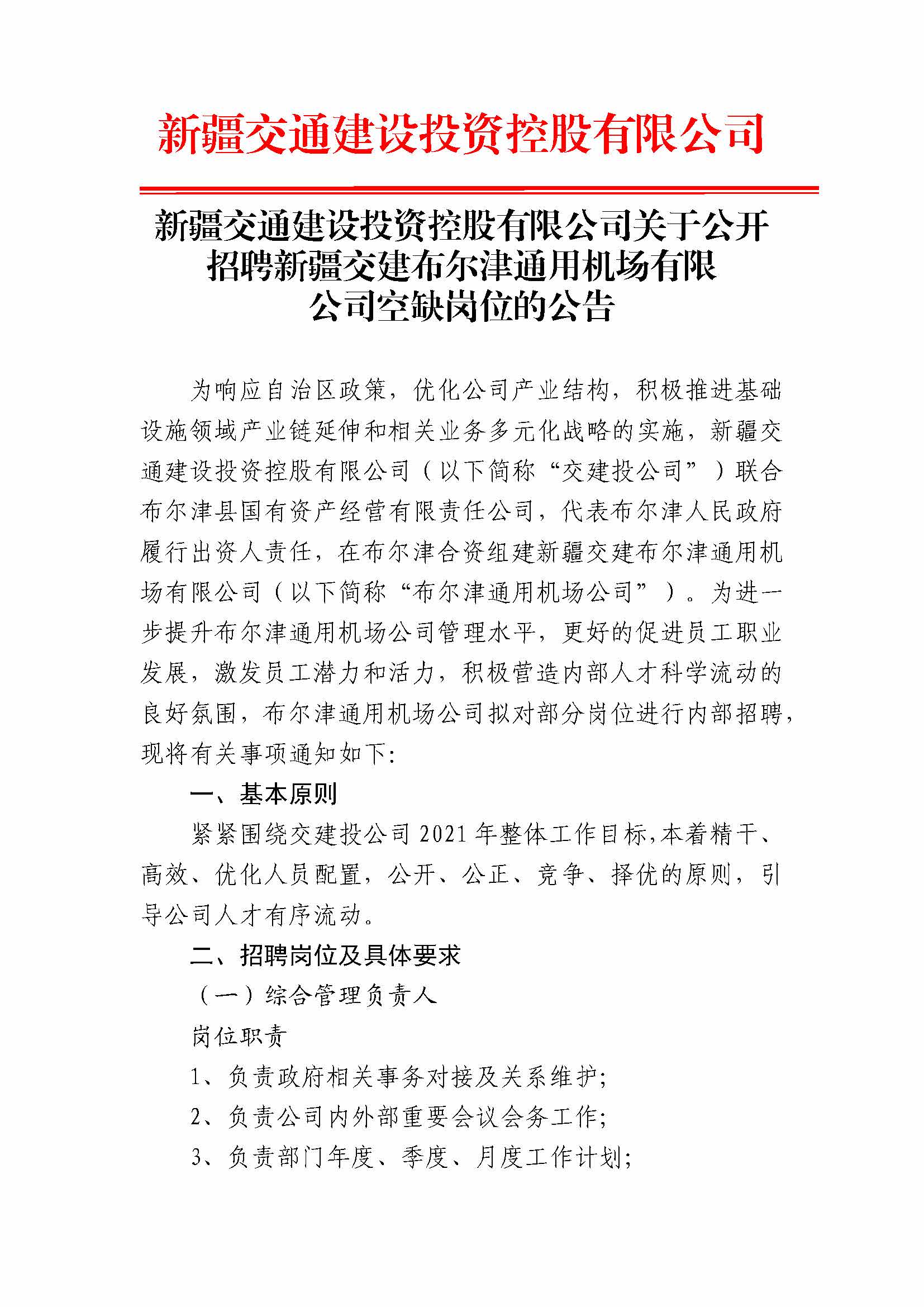 沙雅县交通运输局最新招聘信息,沙雅县交通运输局最新招聘信息概览