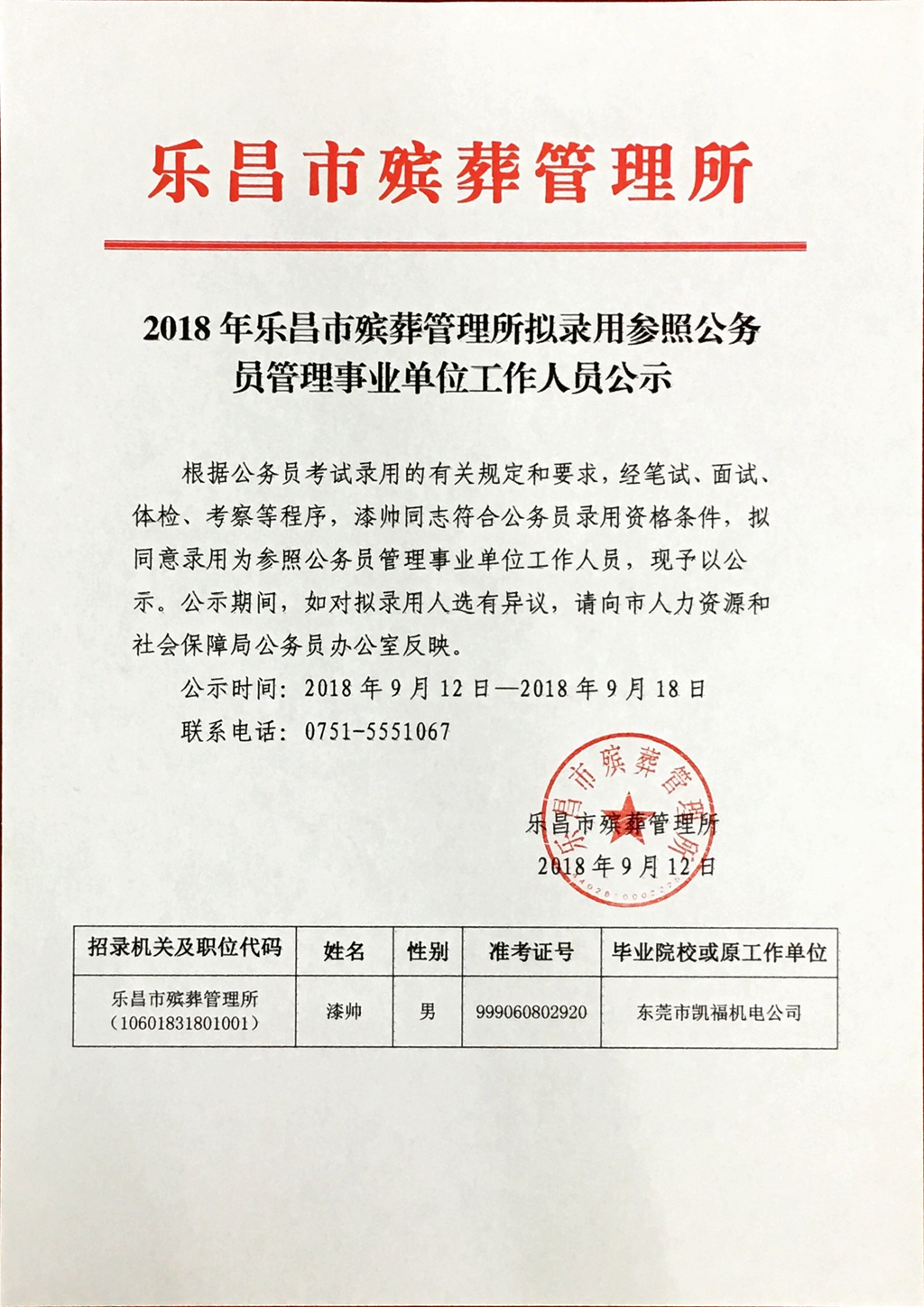 永定县殡葬事业单位等最新人事任命,永定县殡葬事业单位最新人事任命动态