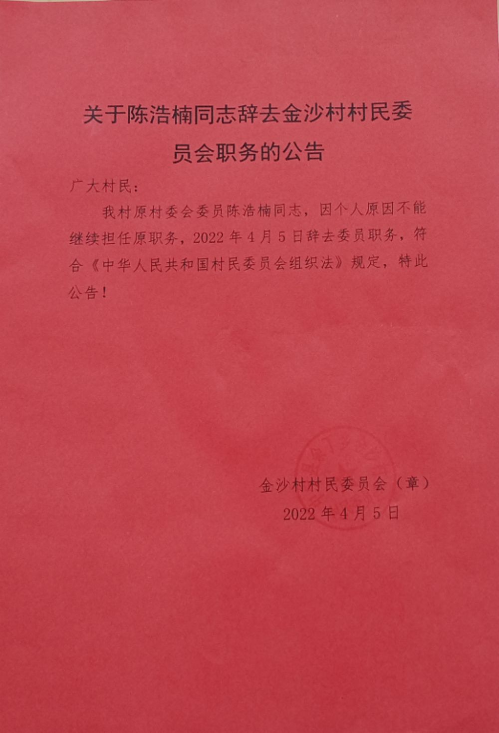 格拉村委会最新人事任命,格拉村委会最新人事任命，推动村级治理再上新台阶