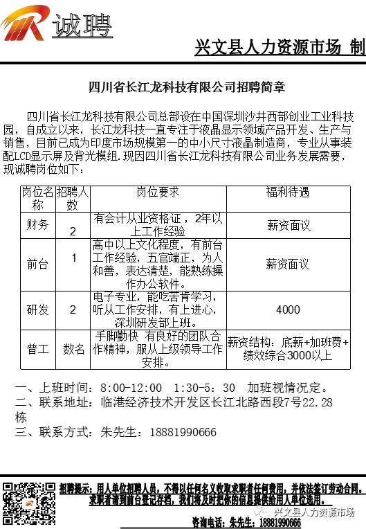 莲兴村最新招聘信息,莲兴村最新招聘信息概览