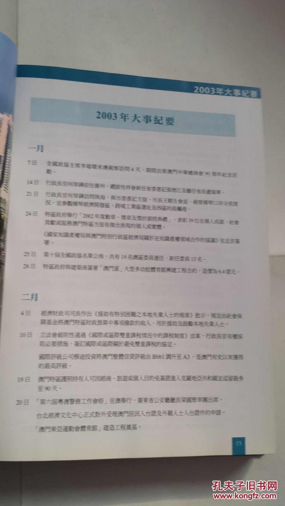 2004年澳门天天开好菜大全|争霸释义解释落实,澳门风云，2004年的繁荣与争霸释义的落实