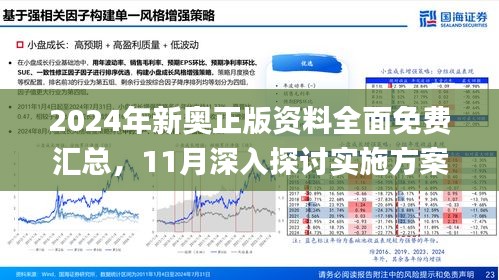 2025新澳精准资料免费提供下载|容忍释义解释落实,探索未来，关于新澳精准资料的共享与容忍释义的落实