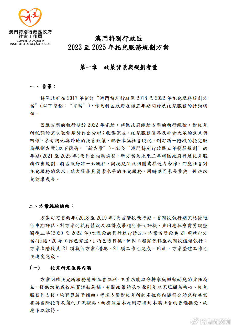 澳门最准的资料免费公开,方案优化实施_豪华款80.288