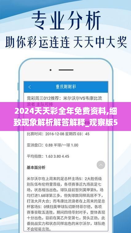 2024年天天开好彩大全,数据管理策略_收藏版30.648