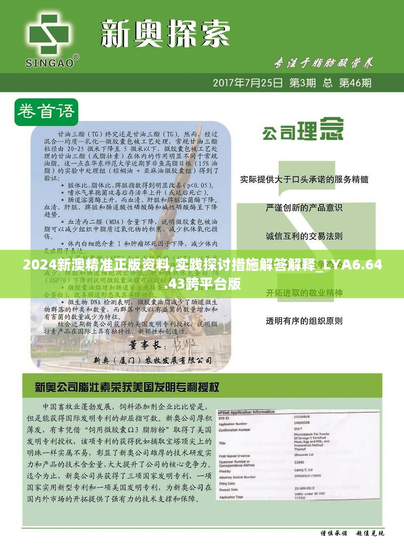 2024新澳精准正版资料,绿色汽车决策资料_明亮版56.297